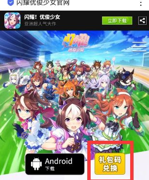 赛马娘游戏兑换码 赛马娘台服2022最新可用兑换码分享