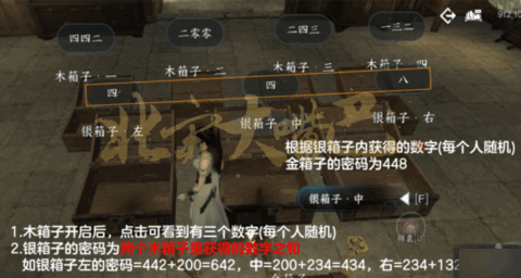 逆水寒朝花夕拾三开箱密码是多少 逆水寒朝花夕拾三攻略