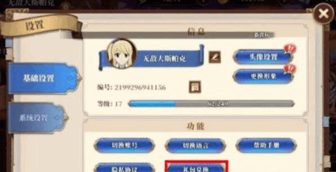 妖精的尾巴激斗兑换码在哪输入 ios礼包兑换码使用教程