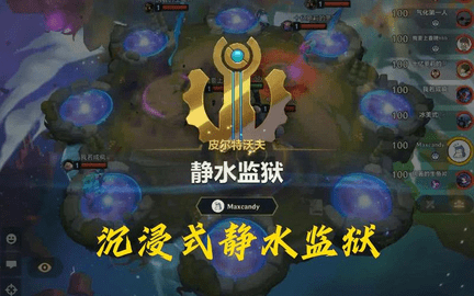 云顶之弈静水监狱玩什么阵容好 静水监狱必吃分阵容攻略