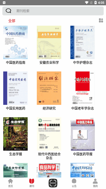 中文期刊助手官方版