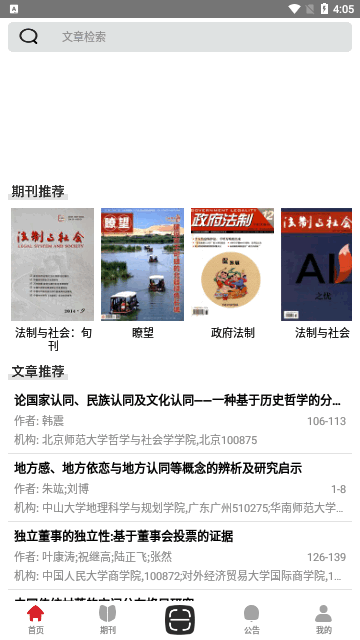中文期刊助手官方版