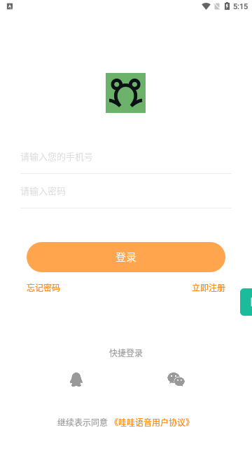蛙蛙语音App最新版