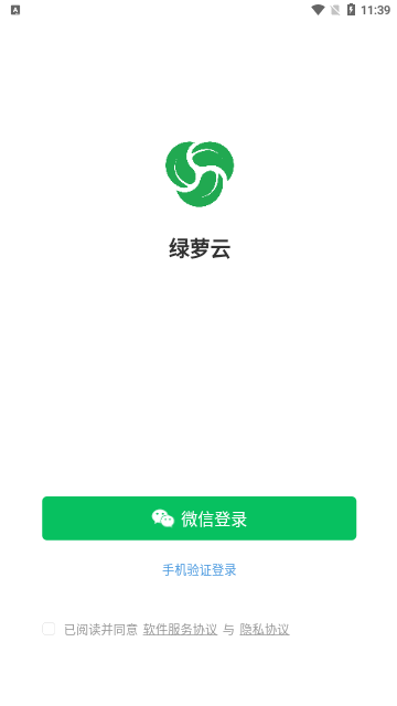 绿萝云助手App手机版