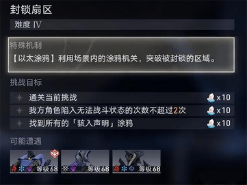 崩坏星穹铁道封锁扇区怎么过 崩坏星穹铁道封锁扇区攻略
