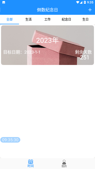 时间精灵2023免费版