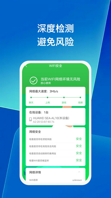 手机管家达人App手机版