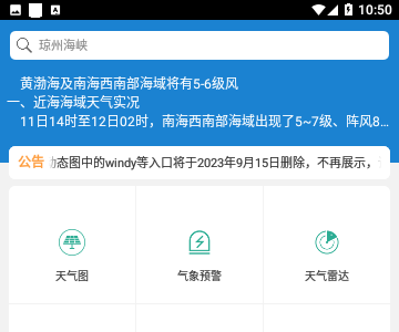 海洋天气2023官方版