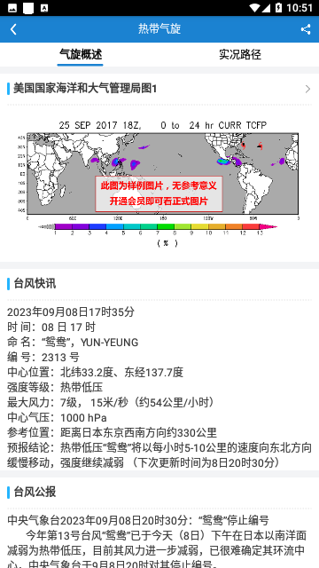 海洋天气2023官方版