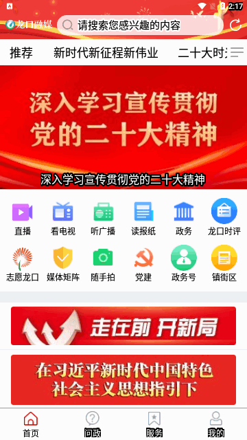 龙口融媒App最新版