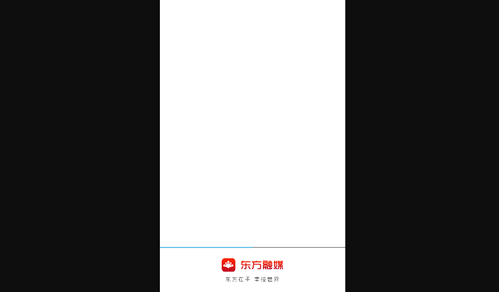 东方融媒App手机版