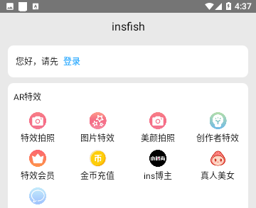 insfish高级会员版