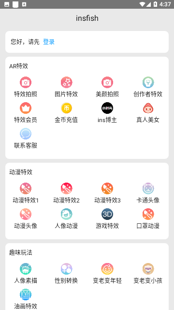 insfish高级会员版