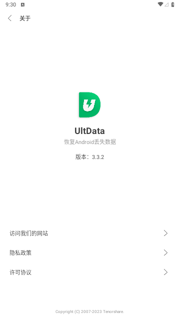 UltData安卓数据恢复App