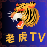 老虎TV电视盒子版