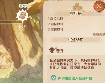 森之国度神树能量怎么获取 森之国度神树能量获取攻略