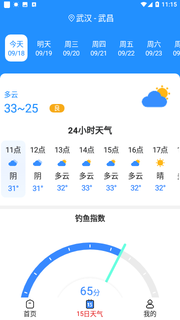 天气快讯