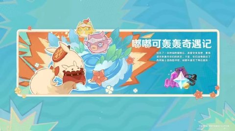 原神4.1版本活动大全 4.1版本活动时间内容