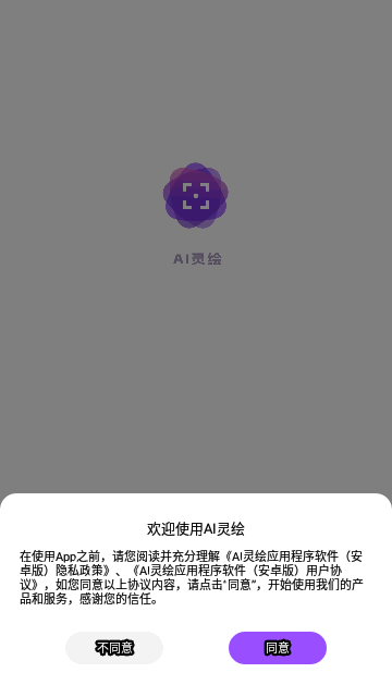 AI灵绘相机免费版