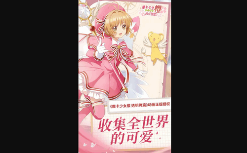 魔卡少女樱回忆钥匙星之币怎么获得 星之币获取的攻略
