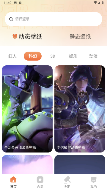 小熊壁纸大师无广告版