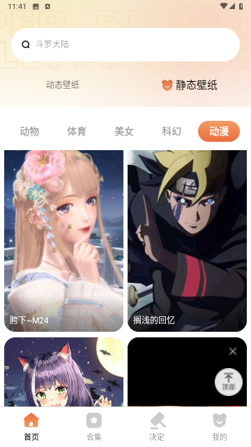 小熊壁纸大师无广告版