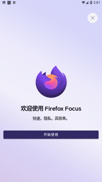 火狐隐私浏览器官方版