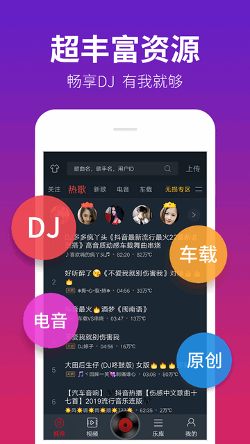 西西音乐网dj手机版