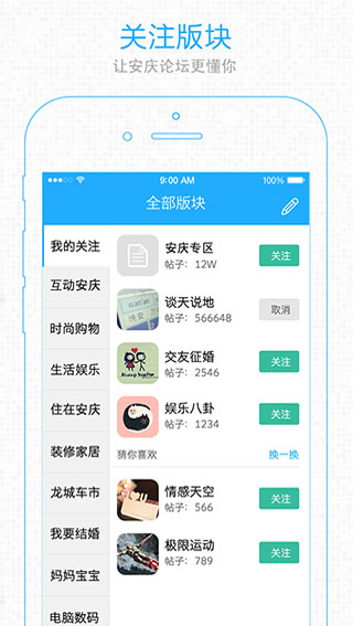 安庆论坛iOS版