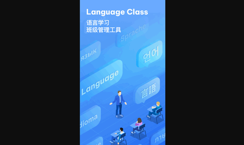 LanguageClass语言学习手机版