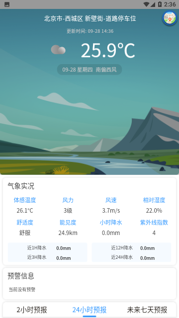 气象实况