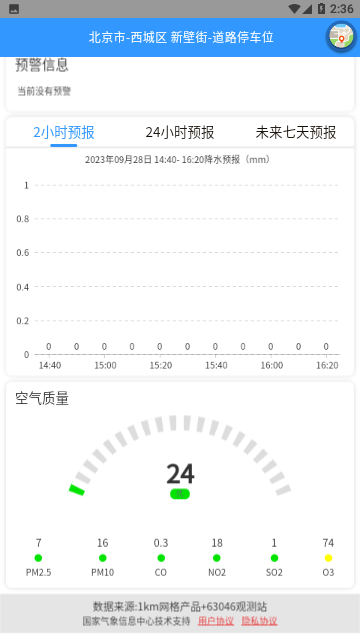 气象实况免费版