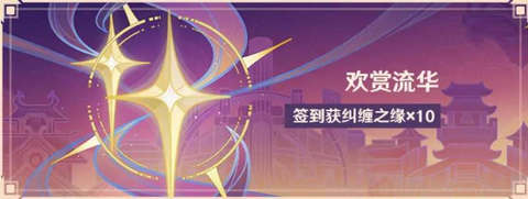 原神三周年庆福利活动有哪些 三周年庆活动奖励大全