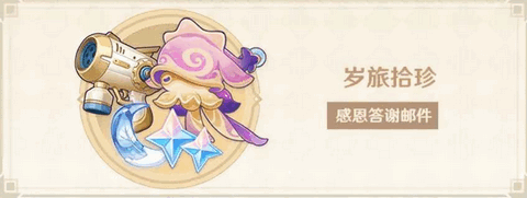 原神三周年庆福利活动有哪些 三周年庆活动奖励大全
