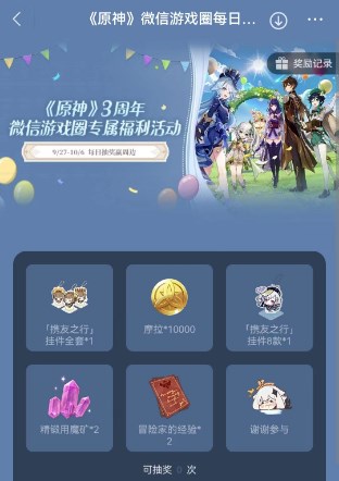 原神三周年微信游戏圈专属福利领取入口及活动攻略