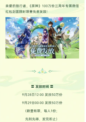 原神三周年微信游戏圈专属福利领取入口及活动攻略