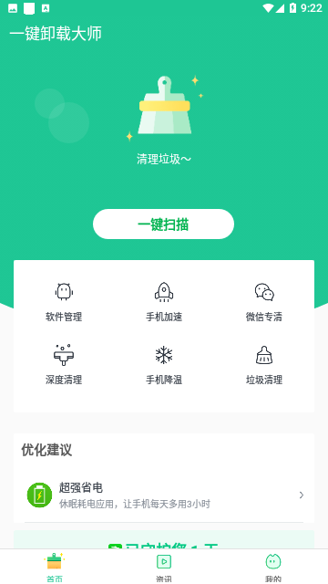 一键卸载大师手机版