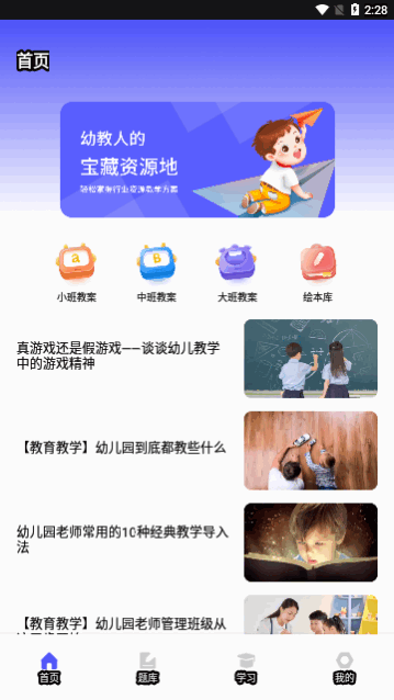 幼师通App手机版