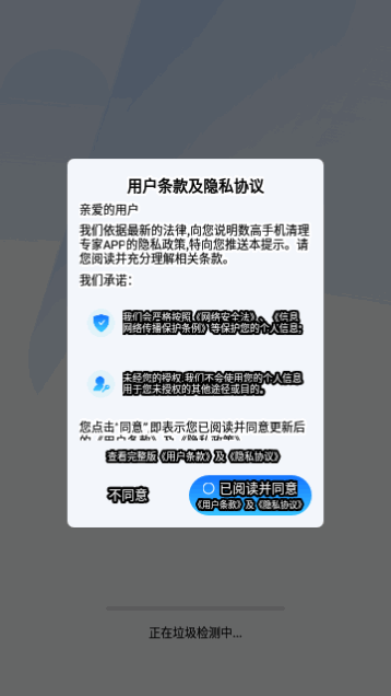 数高手机清理专家App最新版