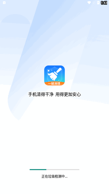 数高手机清理专家App最新版