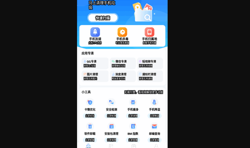 数高手机清理专家App最新版