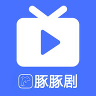 豚豚剧视频播放器2023最新版