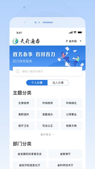 四川政务服务网官方版
