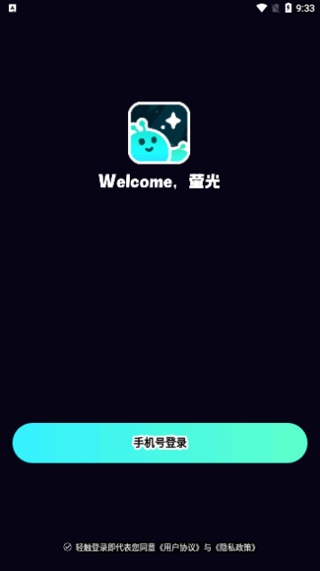 萤光交友App最新版