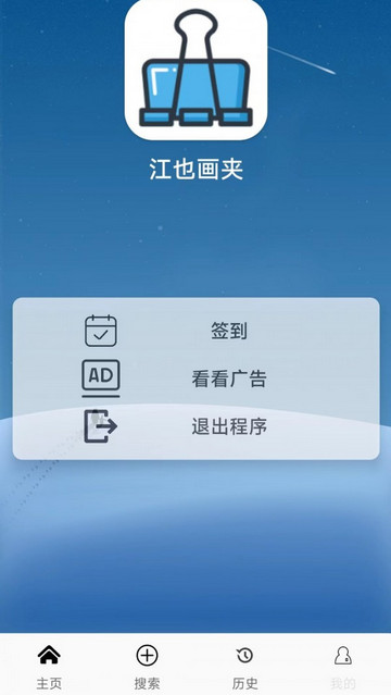 江也画夹App最新版