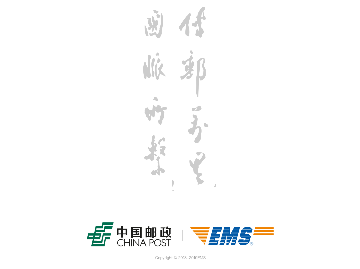 中国邮政EMS官方版