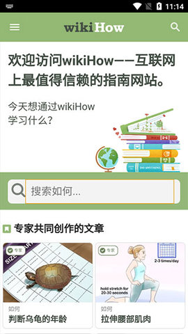 wikiHow生活指南App