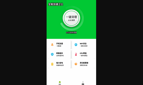 全能加速卫士最新版