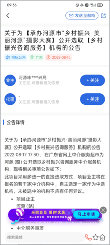 中国采招网2023最新版