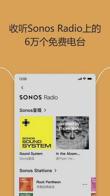 Sonos音乐免费版
